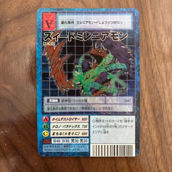 旧デジモンカード、ズィードミレニアモンBo-1012
