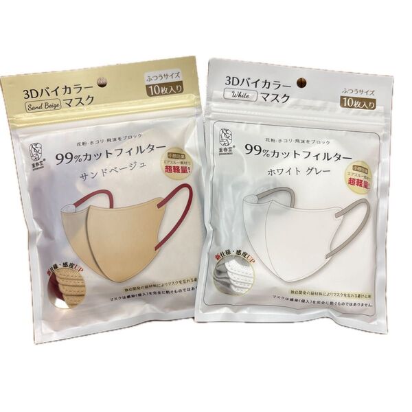 3Dバイカラーマスク サンドベージュ&ホワイト2個セット(10枚入×2)