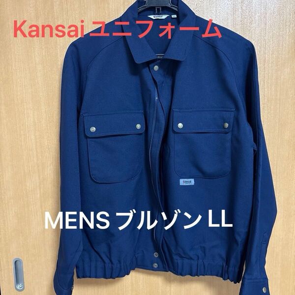 KansaiユニフォームMENSブルゾン LL(※セット可能なKansaiスラックスW88も出品しております☆)