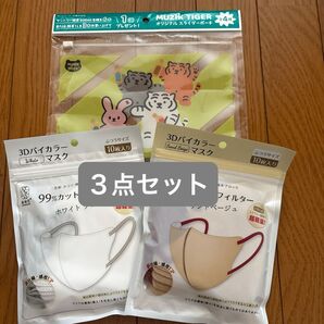 3Dバイカラーマスク サンドベージュ&ホワイト2個セット(10枚入×2)とサントリーノベルティポーチの3点セット☆お値段そのまま☆