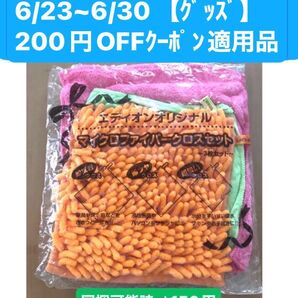 マイクロファイバー クロス セット