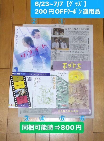 リライト Rewrite 6/14 中國新聞記事 尾道 ロケ地マップ セット