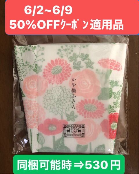 かや織ふきん 花束 中川政七商店 /トランプ1枚(おまけ)