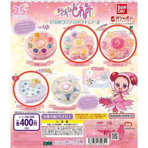 おジャ魔女どれみ ピリカピリララコンパクトミラー2 3種セット