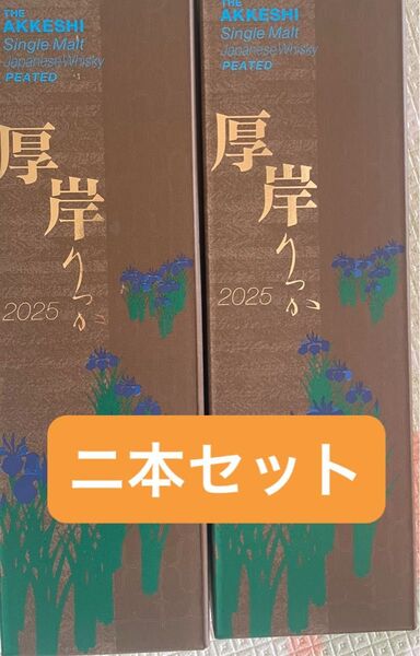 厚岸 立夏シングルシングルモルトジャパニーズウイスキー700ml 55% ニ本
