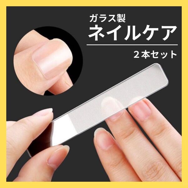 大人気商品 再入荷! ガラス製 爪磨き 爪やすり ネイルケア つや出し 2本セット ケース付