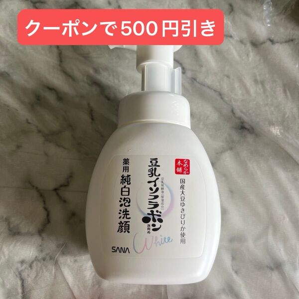 クーポンで500円! なめらか本舗 薬用泡洗顔 200ml 豆乳イソフラボン 純白泡洗顔