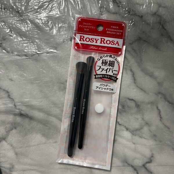 クーポンで200円引き! 新品未使用 ROSY ROSA ロージーローザ ファイバーアイシャドウブラシセット ケース付き