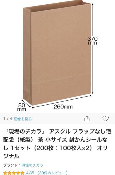 未開封 現場のチカラ アスクル フラップなし宅配袋 紙袋 茶 小サイズ 封かんシールなし 200枚