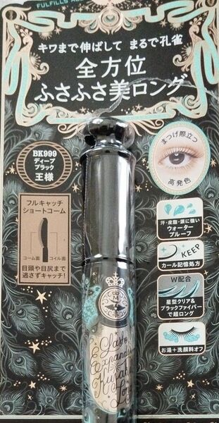 ラッシュエキスパンダー 孔雀ロング BK999 ディープブラック 王様 マスカラ 資生堂 マジョリカマジョルカ マジョマジョ