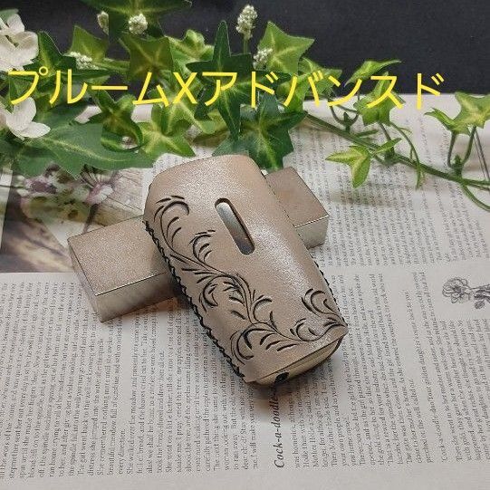 プルームXアドバンスド レザーカバー(ツタ) ハンドメイド