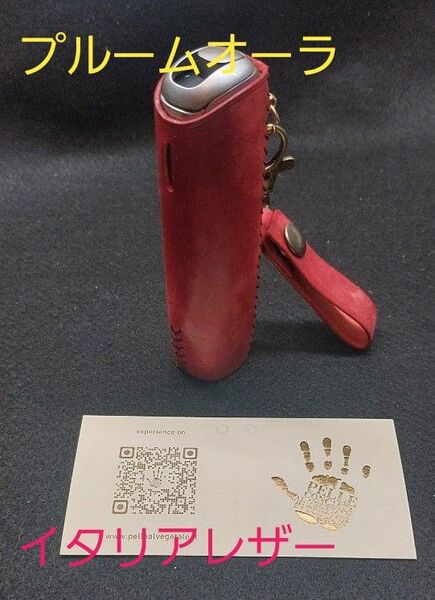 新型 プルーム オーラ レザーカバー(マヤレザー) ハンドメイド