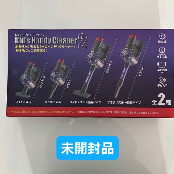 Kid's Handy Cleaner2 おもちゃ ハンディクリーナー