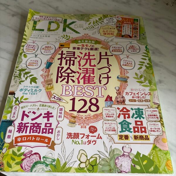 LDK(エルディーケー) 2025年5月号 (晋遊舎)