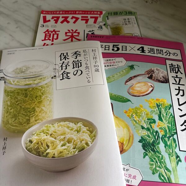レタスクラブ 2025年3月号 (KADOKAWA)別冊付録付き