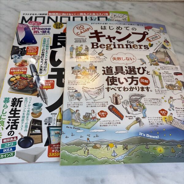 MONOQLO(モノクロ) 2025年6月号 (晋遊舎)別冊付録つき