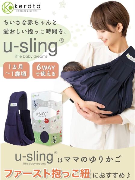 ケラッタ kerata 抱っこ紐 おんぶ紐 授乳ケープ 新生児 乳児 ベビー ベビー用品 マタニティ ネイビー