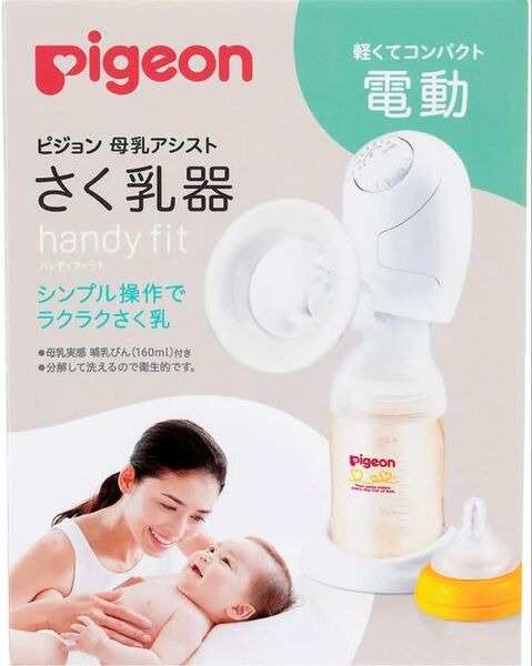 ピジョン Pigeon 電動搾乳機 母乳アシスト さく乳器 電動 アシスト マタニティ ベビー用品 哺乳瓶 ミルク 妊婦 母乳
