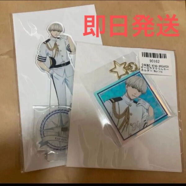 wind breaker ウィンブレ GIGO 梶蓮 オーロラアクリルキーホルダー ビッグアクリルスタンド セット アクスタ 水兵