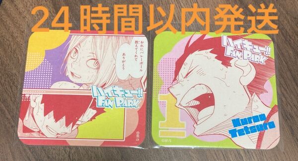 ハイキュー ファンパーク アートコースター 黒尾鉄朗 孤爪研磨 セット 音駒