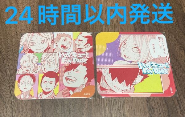 ハイキュー ファンパーク アートコースター 音駒 集合 黒尾 孤爪 セット