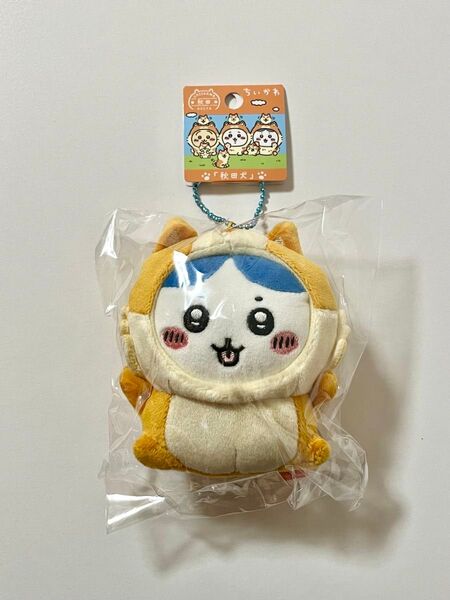 ご当地ちいかわぬいぐるみキーチェーン秋田限定秋田犬ハチワレ