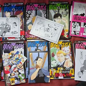 黄泉のツガイ 荒川弘/著 11巻まで