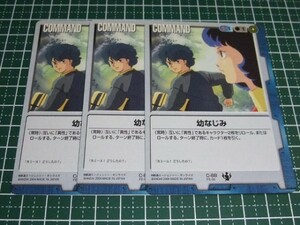 ◆◇ガンダムウォー 　女神　C-88　幼なじみ　3枚◇◆