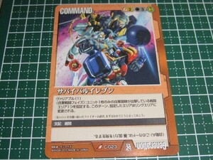 ◆◇ガンダムウォー 茶 24弾 C-G23 サバイバルイレブン◇◆