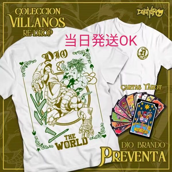 ジョジョの奇妙な冒険 ディオ DIO ザ・ワールド Tシャツ 限定 1点物 Lサイズ