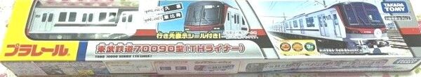 プラレール 東武鉄道70090型