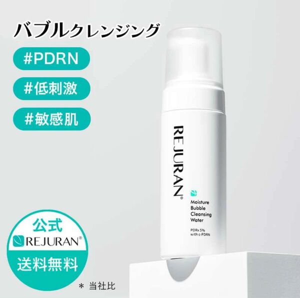 リジュラン REJURAN モイスチャーバブルクレンジング 泡洗顔 ドクターズコスメ スキンケア 化粧落とし PDRN 韓国コスメ