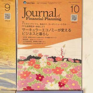 新品 FPジャーナル 非売品 ビジネス書 雑誌 ライフスタイル 循環社会
