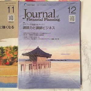 新品 FPジャーナル 非売品 ビジネス書 雑誌 月刊誌