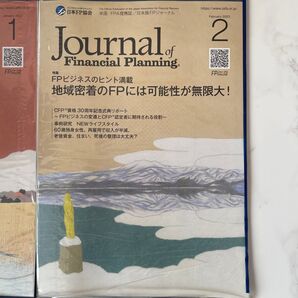 新品 FPジャーナル 非売品 ビジネス書 雑誌 ファイナンシャルプランニング