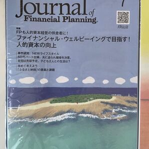 新品 FPジャーナル 非売品 ビジネス書 雑誌 ウェルビーイング ライフスタイル