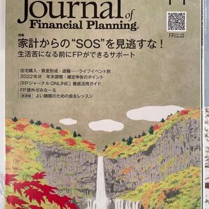 新品 FPジャーナル 非売品 ビジネス書 雑誌 ライフスタイル ファイナンシャルプランニング