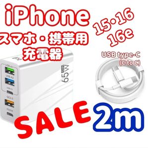 【2mケーブル付】 USB 充電器 ACアダプター 5ポート USB-A×3・C×2 【SALE】
