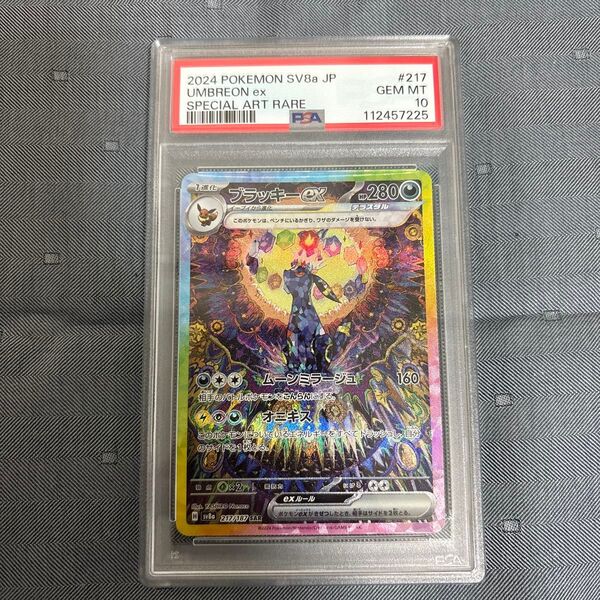 ブラッキーex SAR PSA10 テラスタルフェスex ポケモンカードゲーム