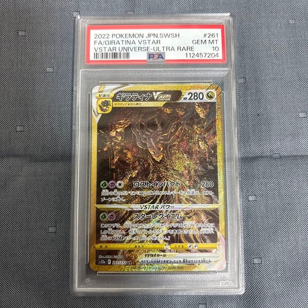 ギラティナvstar ur PSA10 ポケモンカード