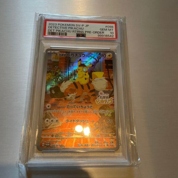 ポケモンカード 名探偵ピカチュウ プロモ psa10