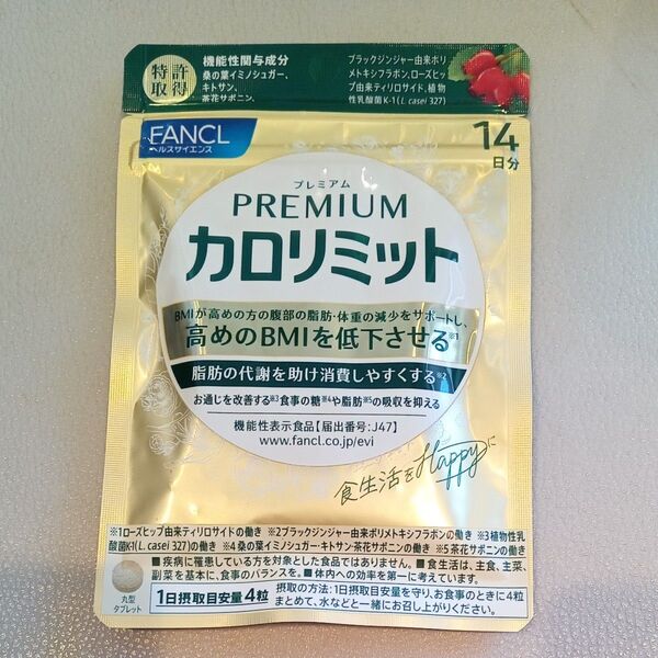 FANCL カロリミット 14日分
