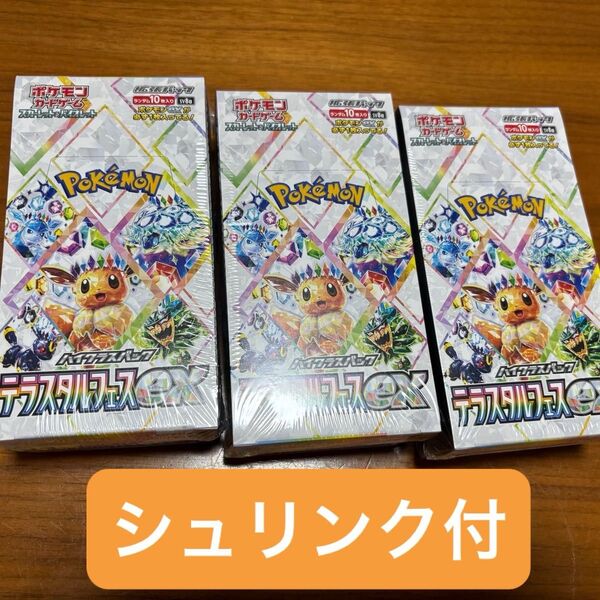 スカーレット&バイオレット ハイクラスパック テラスタルフェスex 3BOX 3BOXセット