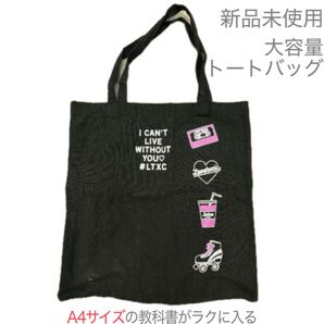 【未使用】Lovetoxicトートバッグ|『ニコラ』2019年4月号付録