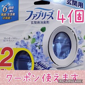 残りわずか 4個 ファブリーズ 玄関用 消臭剤 フレンチ・リネン&ジャスミンの香り P & G