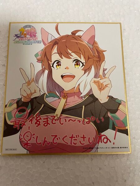 ウマ娘 新時代の扉 入場特典 ダンツフレーム ミニ色紙