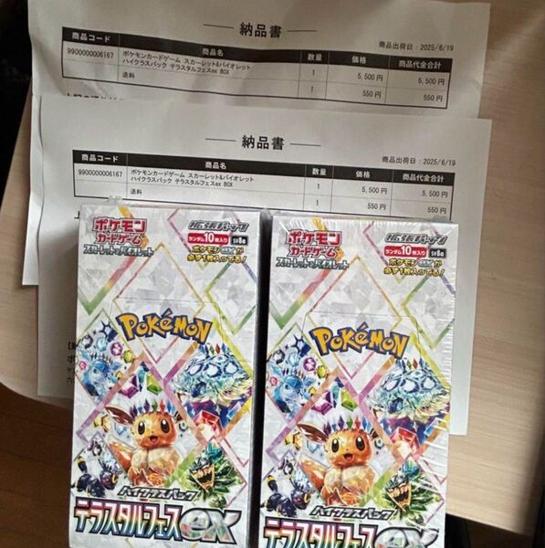 【ポケモンセンターオンライン購入】ポケモンカードゲーム ハイクラスパック テラスタルフェスex BOX 2個セット