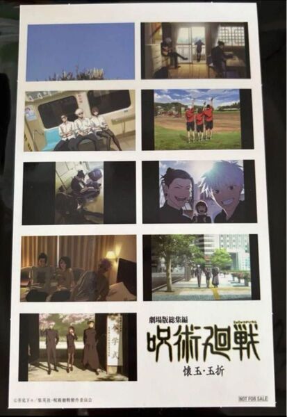 劇場版 呪術廻戦 懐玉・玉折 入場者特典 第3弾 プリントシール風ステッカー 総集編 映画 五条 夏油 後半