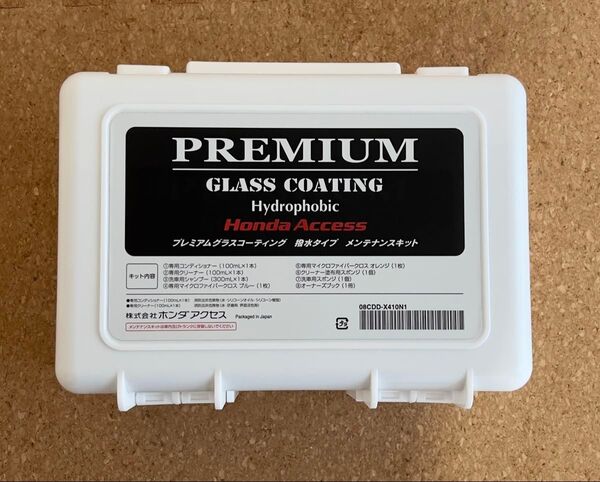 【新品未使用 フルセット】ホンダ 純正 プレミアムグラスコーティング メンテナンスキット 撥水タイプ