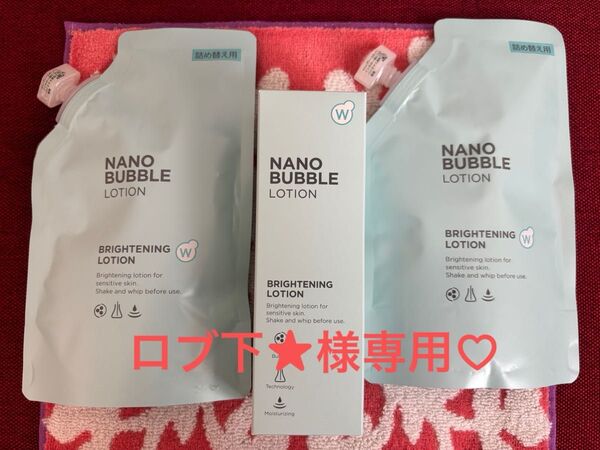 *新品・未開封*薬用W・ナノバブルホワイトローション〈化粧水〉110ml+詰め替え用110ml×2パック【医薬部外品】